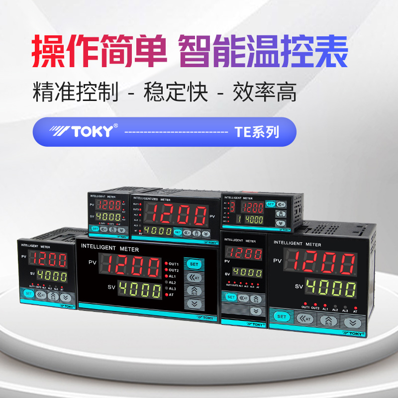 TE智能温控表数显温控器PID可调温度控制器220v电子温控仪