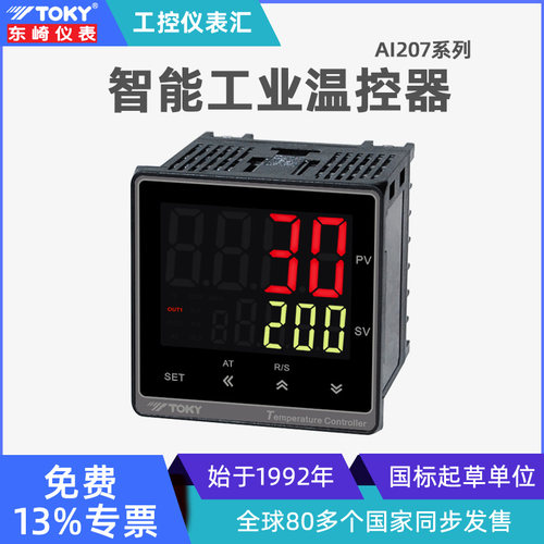 东崎207系列0.3级智能工业温控表