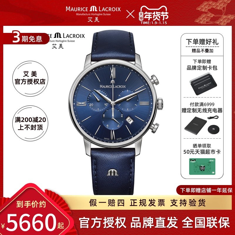 艾美MAURICE LACROIX瑞士石英机芯男表ELIROS系列时尚简约腕表