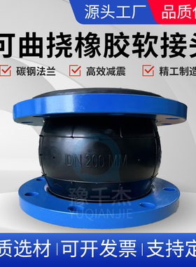KXT型可曲挠橡胶接头避震喉膨胀节软连接法兰橡胶软接头dn100 200