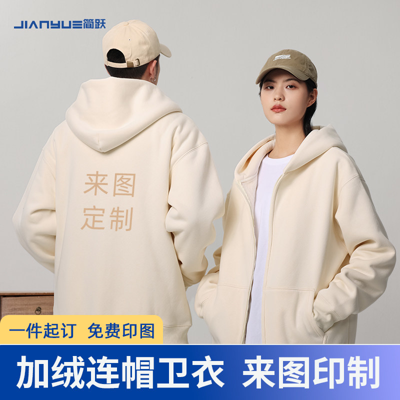 定制卫衣印logo工作服班服加绒拉链外套帽衫订做团体服装刺绣diy