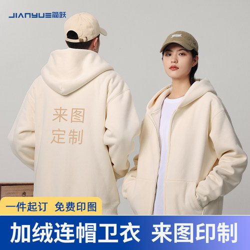 卫衣定制印logo拉链连帽班服