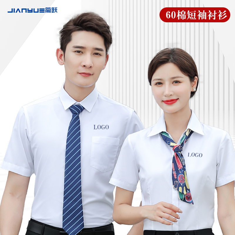 定制衬衫工作服logo男士女职业西装短袖衬衣广告衬衫工装刺绣印花