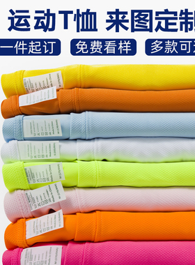 速干t恤定制班服跑步健身训练速干衣diy工作服文化广告衫印logo字