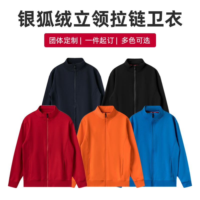 银狐绒立领卫衣加绒加厚来图定制