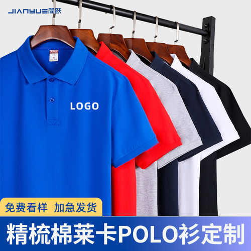精梳棉莱卡POLO衫定制工作服