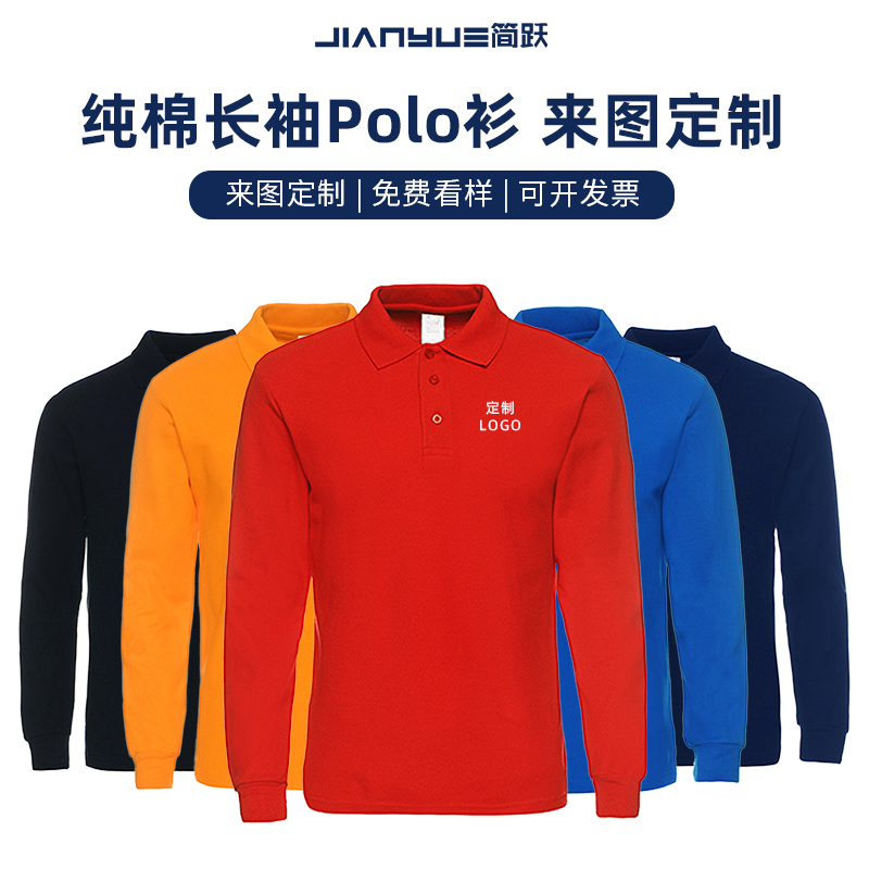 定制长袖Polo衫印logo秋冬季翻领纯棉工作服团队员工个性订制刺绣