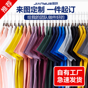 定制t恤印logo工作服广告衫文化衫短袖班服定做体恤diy衣服印字