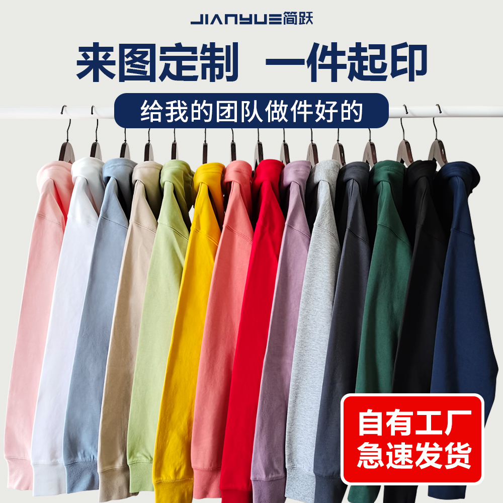 卫衣定制印logo工作服外套diy长袖班服来图定做印字同学聚会订制