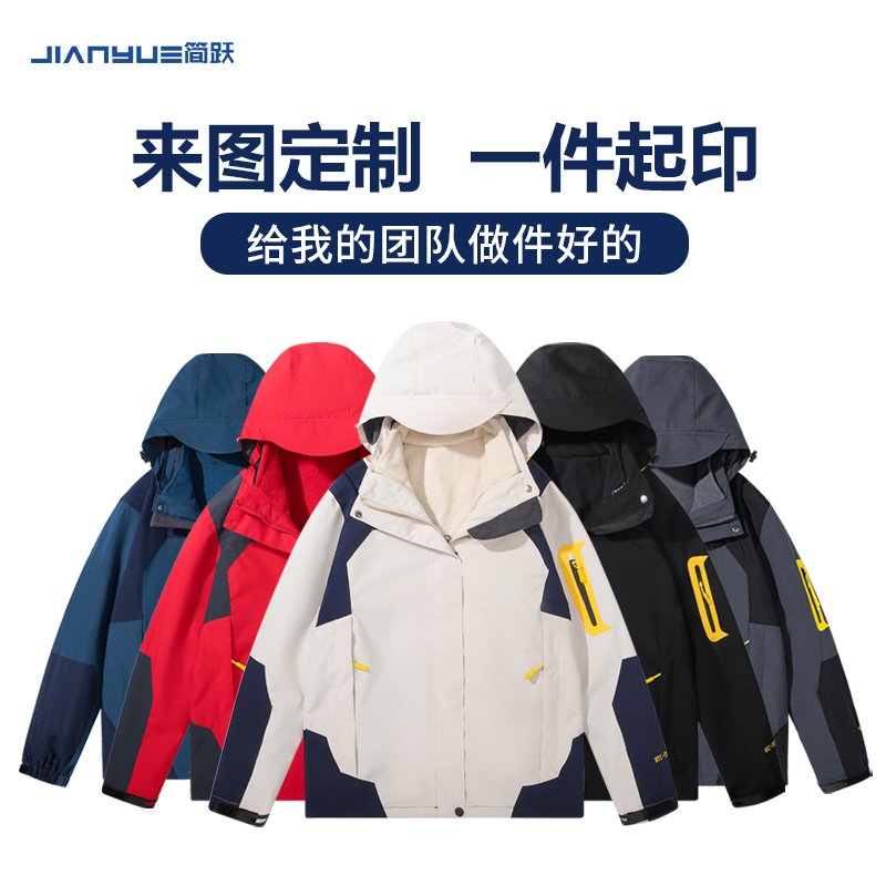 三合一冲锋衣定制印logo团队服装