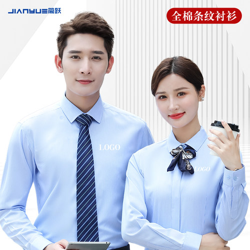 全棉蓝色条纹衬衫定制职业工服