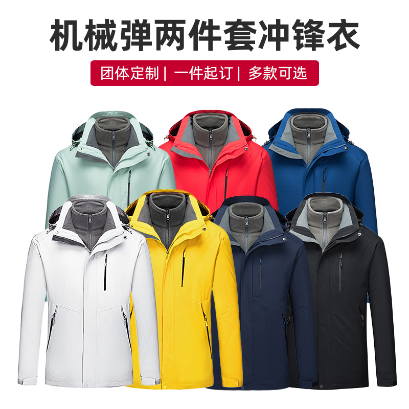 工作服冲锋衣定制印字logo冬季防寒4s店三合一加绒外套户外登山