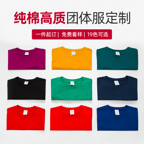 高质纯棉t恤团体服定制一件起订