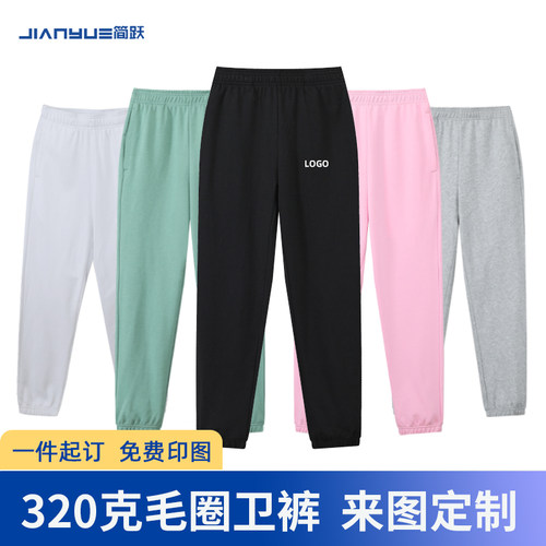 简跃长裤定制印logo班服裤子