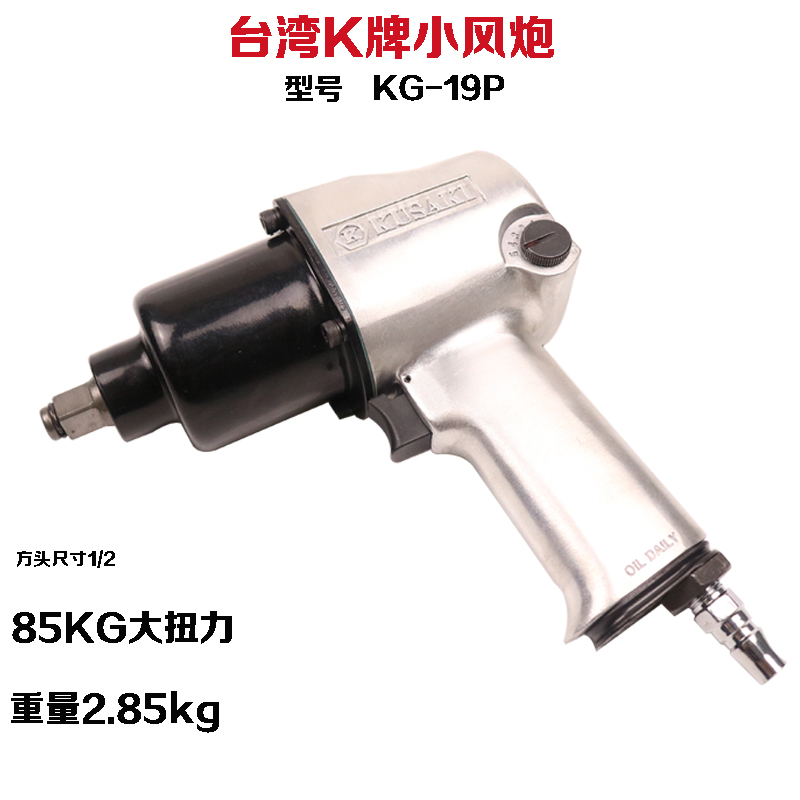 台湾K牌小风炮 120公斤1/2大扭力气动扳手工业级强力风炮机