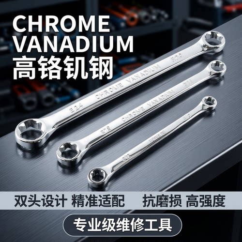 E型梅花扳手E型发动机维修工具