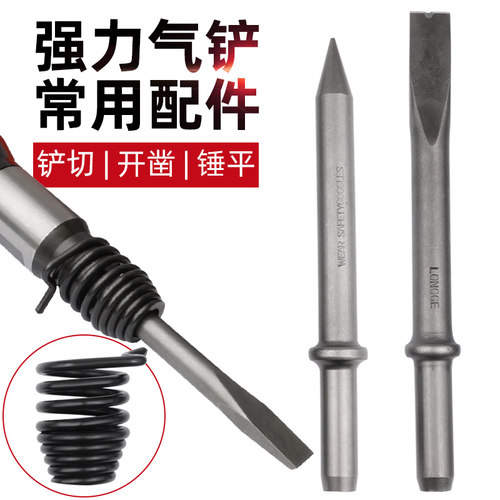 气动气铲铲头C4/C6 弹簧 铲钎风镐头镐钎铲头30CM/50/1米尖铲扁铲