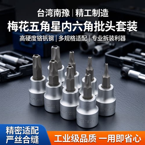 台湾南豫五角星型发动机螺丝刀