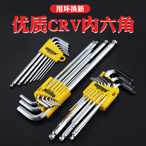 飞鹿工具内六角扳手加长内6角