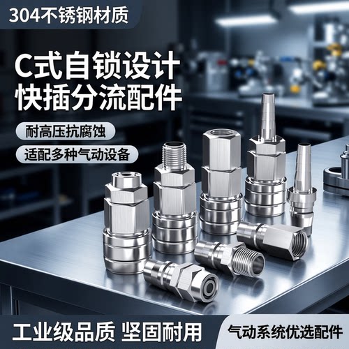 304不锈钢气管快速接头