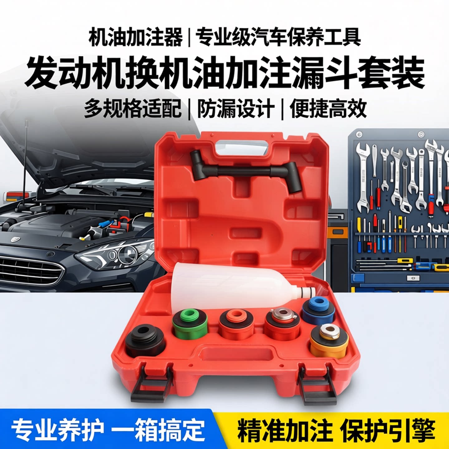 机油汽车保养工具套装加注器