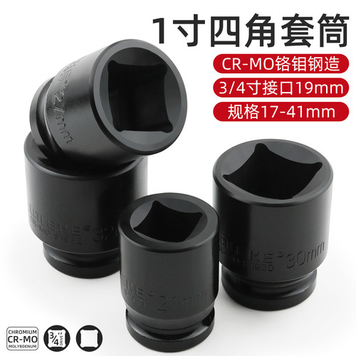 电动扳手四角套筒1/2/3/4寸
