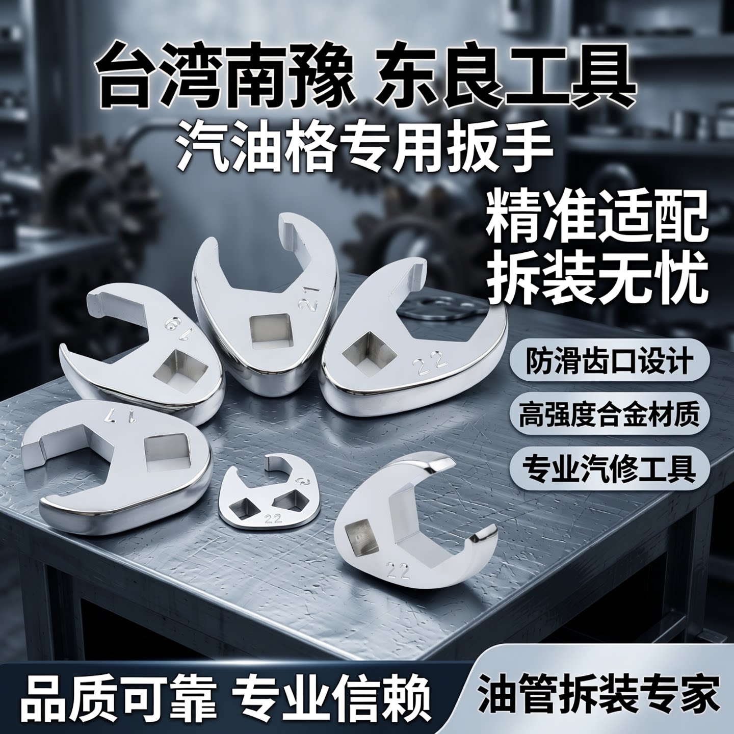 台湾南豫东良工具油管拆装扳手