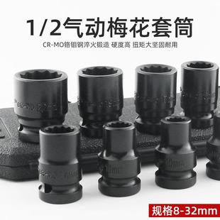 2梅花套筒头十二角气动花型头子汽修大飞棘轮快扳手风炮套筒头
