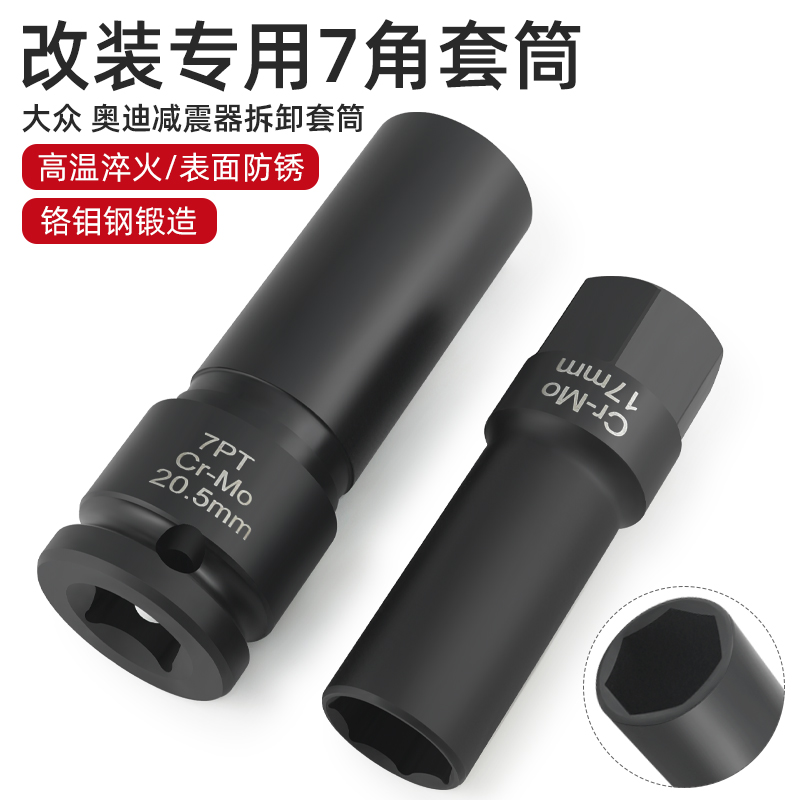 汽车改装轮毂专用外七角套筒