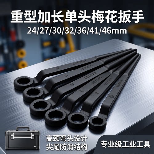 加长单头尖尾梅花扳手24-46mm