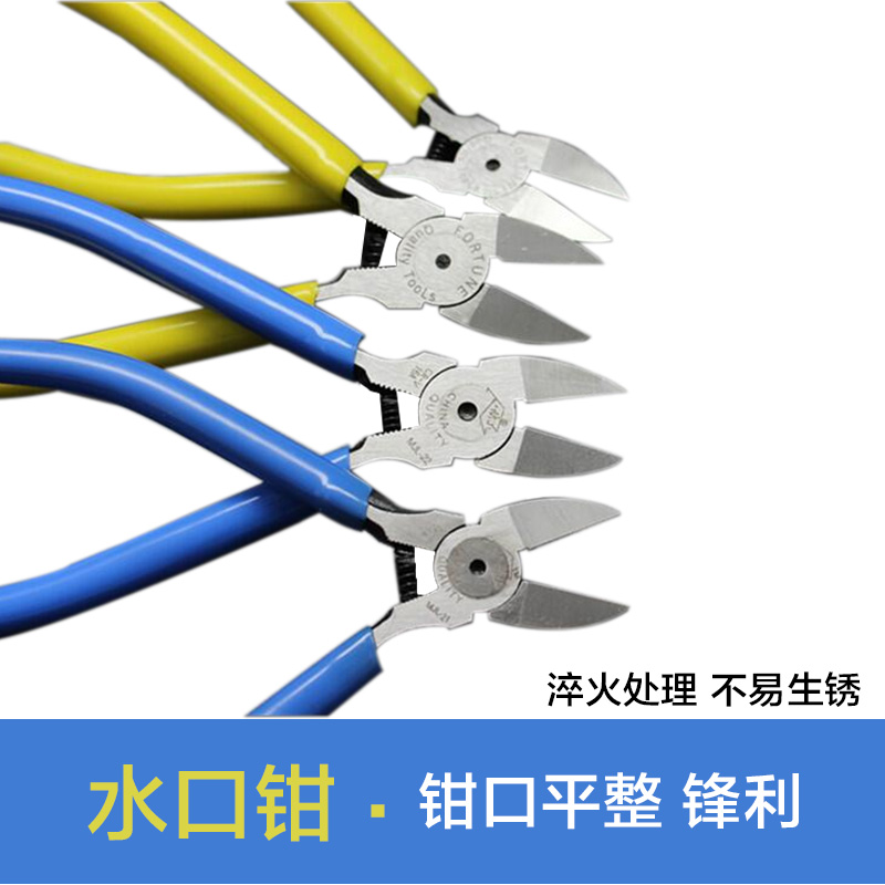 5寸剪子迷你维修工水口钳