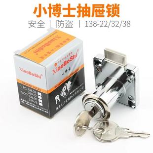 小博士抽屉锁 家具锁 衣柜锁 柜门锁 办公桌锁138-22-32通开铁匙