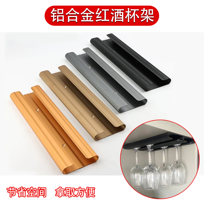 铝合金家用高脚杯悬挂架子