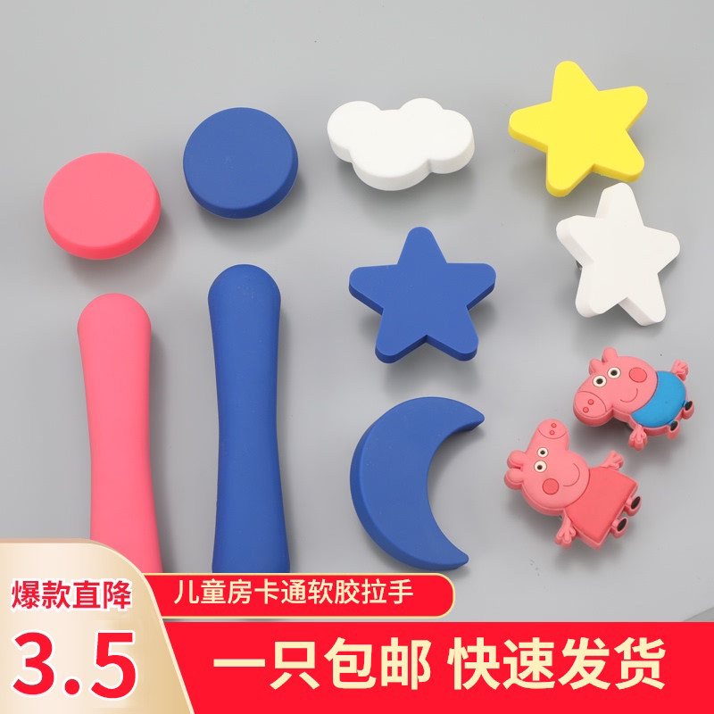 儿童房拉手柜门衣柜现代简约抽明装屉把手整体橱柜单孔卡通小矽胶