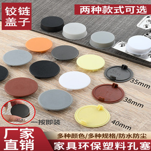 合页孔塞孔盖家具塑料遮丑孔盖防盗门管孔盖子装饰孔塞孔洞堵孔头