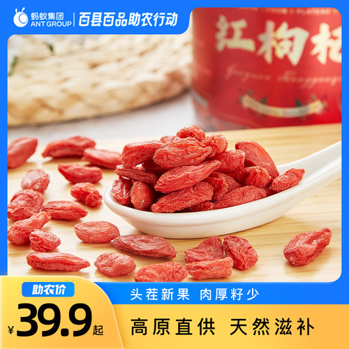 青海特级红枸杞160g/瓶正宗新鲜枸杞子大颗粒