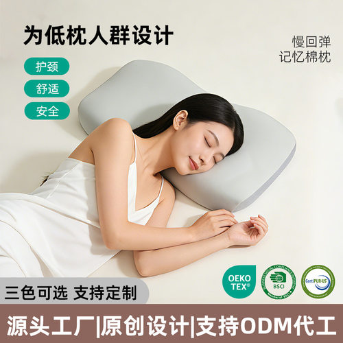 冰丝记忆棉护颈低枕助眠枕