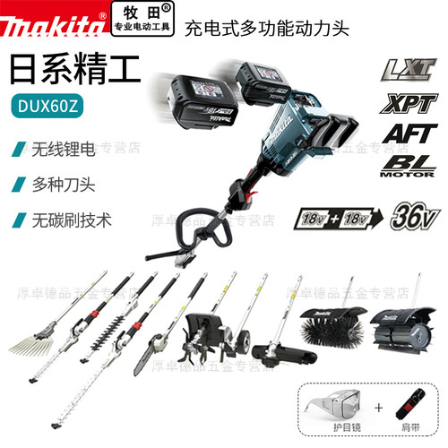 makita牧田多功能割草锄地机DUX60Z充电式36V高枝电锯绿篱打草机