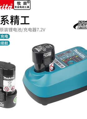 makita牧田7.2V锂电池BL0715充电器DC10WA起子机TD022螺丝刀DF012