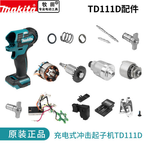 makita牧田起子机原厂配件TD111D定转子开关控制器机壳挂钩冲击块