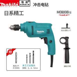 makita牧田电钻两用M0800B多功能冲击手枪钻家用钻孔电转电动工具
