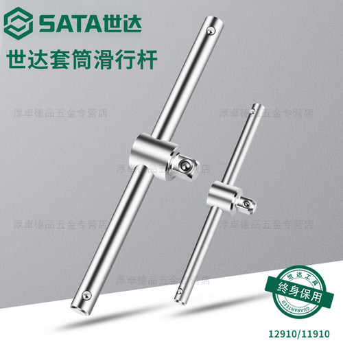 世达3/8中1/4小飞导轨滑行杆加力杆T型杆连接杆套筒扳手维修工具