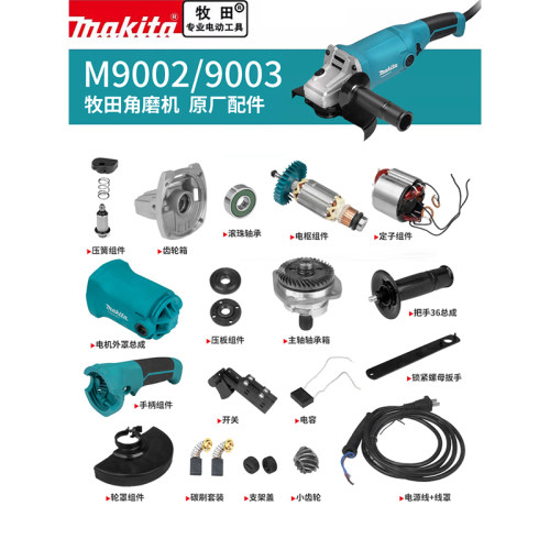 makita牧田角磨机原厂配件M9002/9003定转子头壳齿轮轴承开关手把