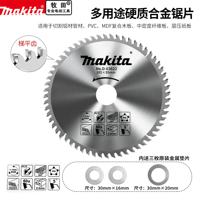 多用途硬质合金锯片Makita/牧田