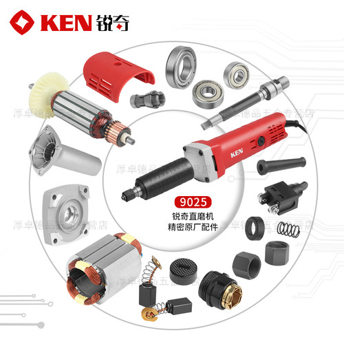 电磨原厂配件9025ken/锐奇