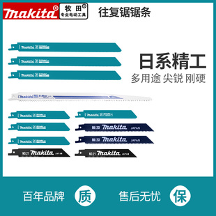 makita牧田往复锯锯条马刀锯片金属加长木工铝用粗齿细齿电缆切割