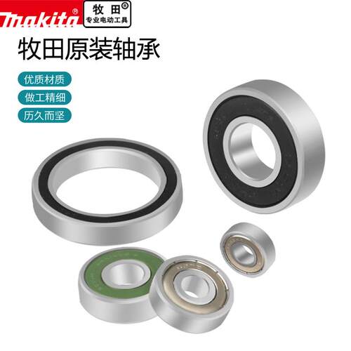 makita牧田电动工具轴承角磨切割机电锤电镐转子高速轴承配件大全