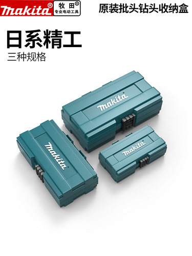 零件收纳盒Makita/牧田