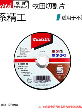 牧田切割片Makita/牧田
