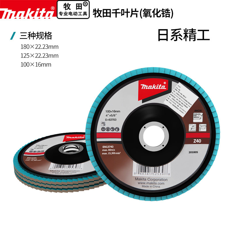 makita牧田100角磨机百叶片不锈钢木材抛光打磨片千叶砂布轮,标准件/零部件/工业耗材,百叶轮,淘宝优惠券,粉丝福利购,淘宝优惠卷